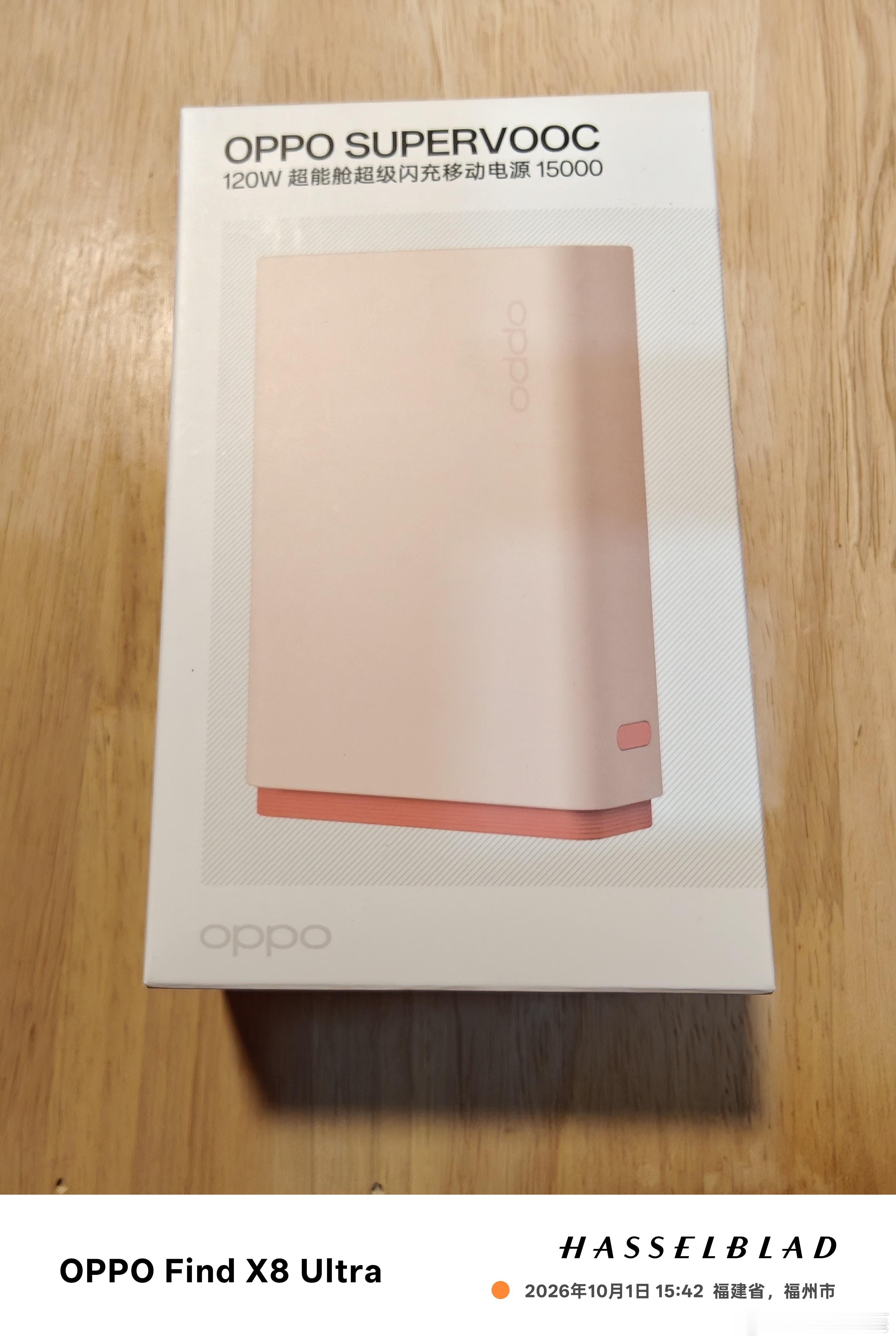 #OPPO[超话]##OPPO120瓦超能舱 ##OPPO120瓦15000充电宝##新的充电宝 ##日常分享# 
我的欧家系产品新成员～

因部分场景为短途出行、为减轻负担，再三考虑后购入OPPO120瓦15000mAh充电宝，我的欧家系产品又新增一员～今后短途出行的主力充电宝就是它啦，比我想象中的要轻，体积也很小巧[打call]
后续详 ​