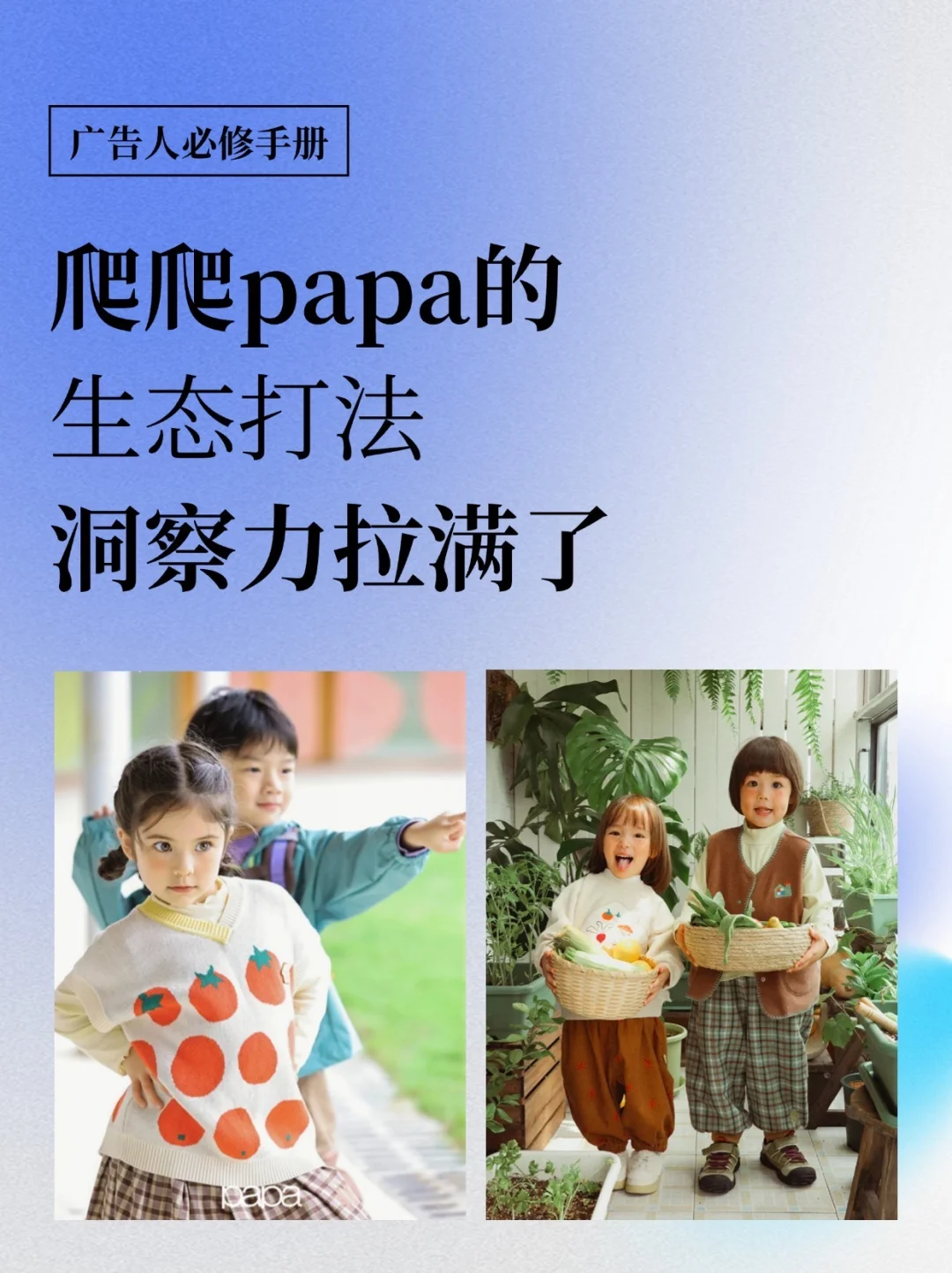 爬爬papa的生态打法，洞察力拉满了👍🏻