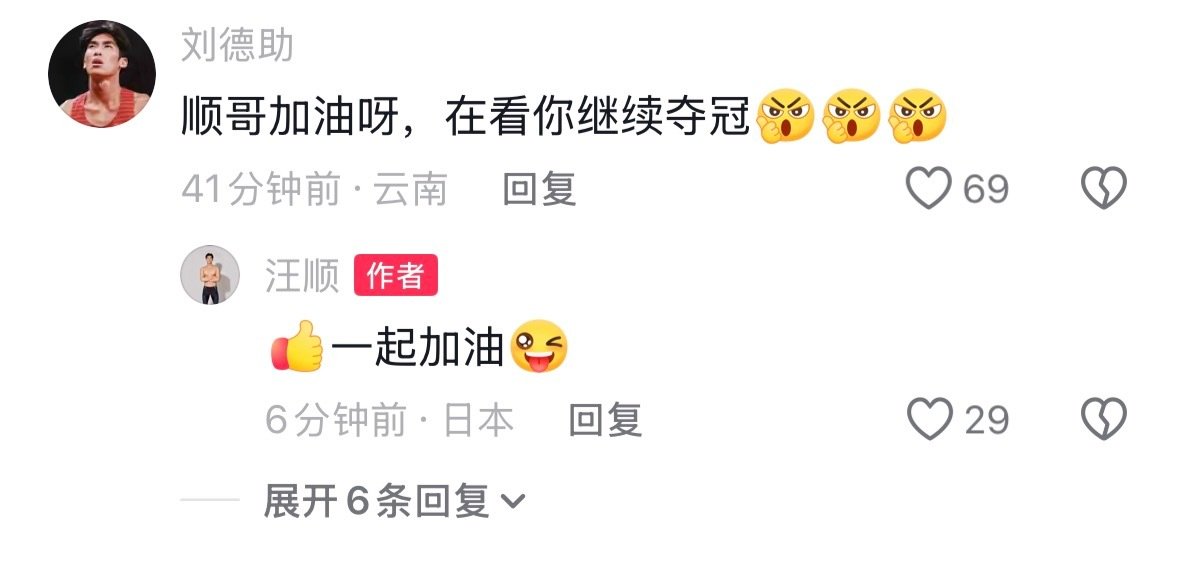 顺顺在🫘回复了田径运动员[开学季][开学季]

#汪顺的第五次亚运会# ​