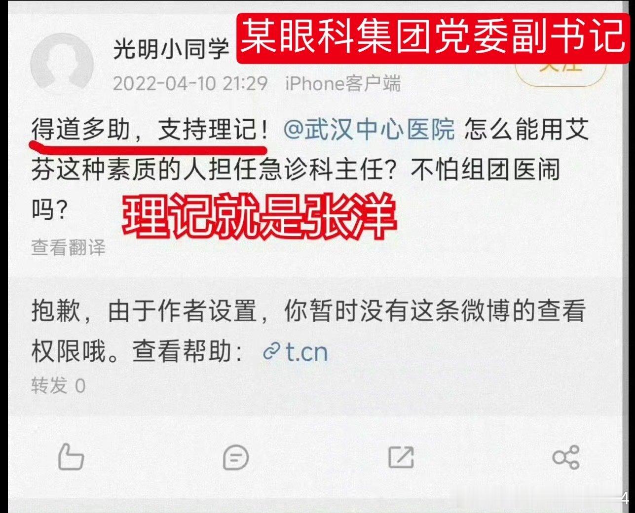 “光明小同学”（某眼科集团党委副书记）说：得道多助，支持理记！

#网暴艾芬的团伙有哪些人##艾芬依法起诉宁方刚和张洋诽谤罪和侮辱罪##理记张洋即使退网也要被追责##理记张洋是一个黑公关# ​
