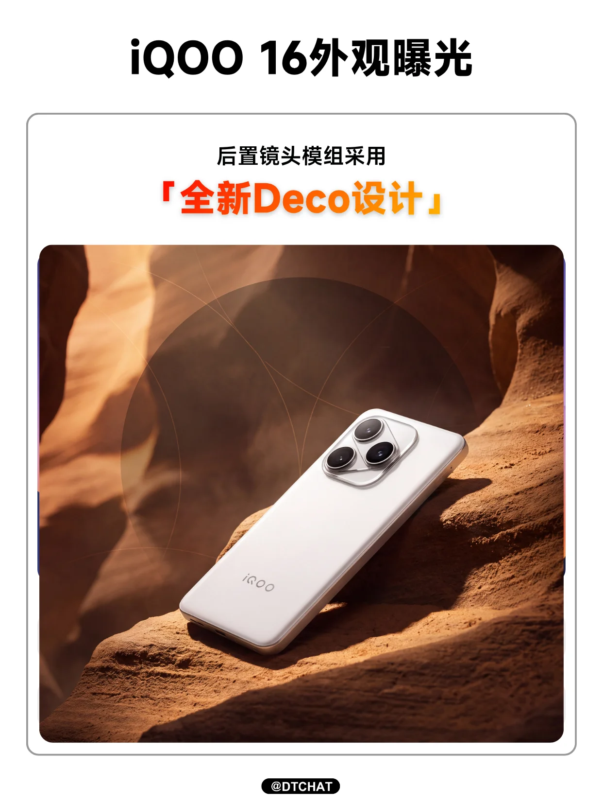 iQOO 16外观曝光了