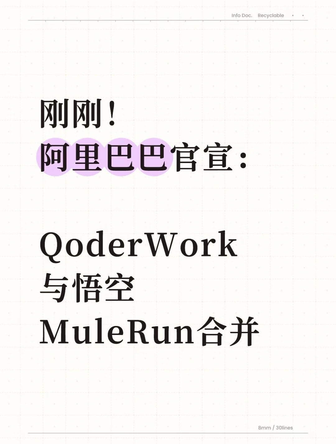 刚刚！ 阿里官宣：QoderWork与悟空合并了…