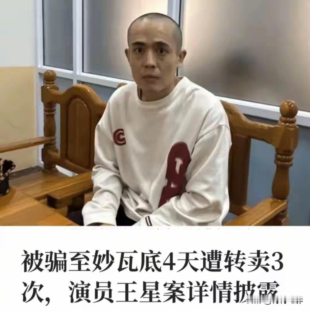 #王星被胁迫借下的网贷该不该还#
王星从园区脱险归来，还要替骗子背负网贷债务，看完实在让人憋屈。
人好不容易平安回来，凭空背上一笔不属于自己的欠款，换谁都要心态崩塌。可征信悬在头上不敢断供，一旦逾期，买房、求职全都会受牵制[苦涩] ​