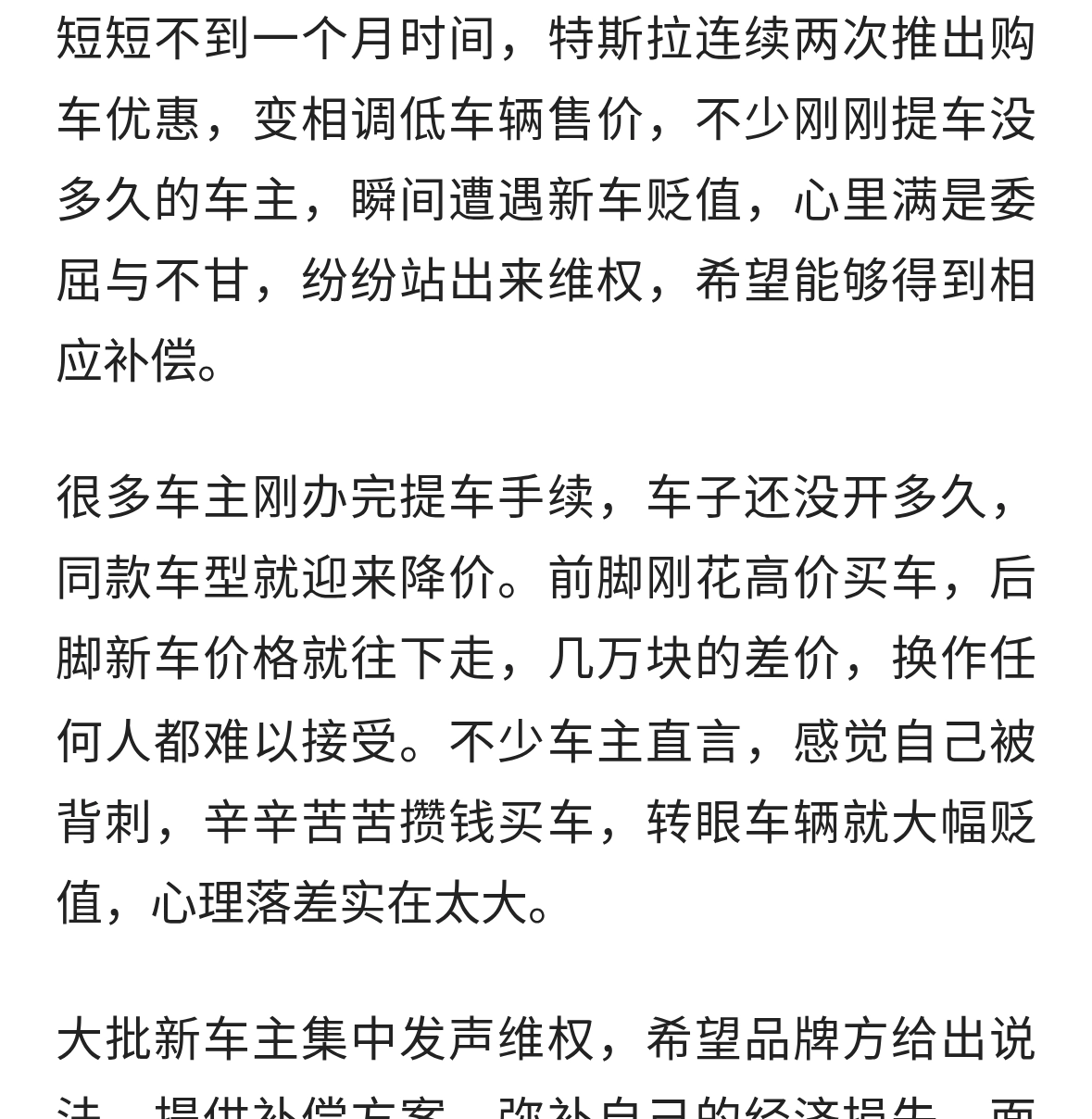 一月两次降价惹众怒，特斯拉新车主集体维权，官方拒绝补偿