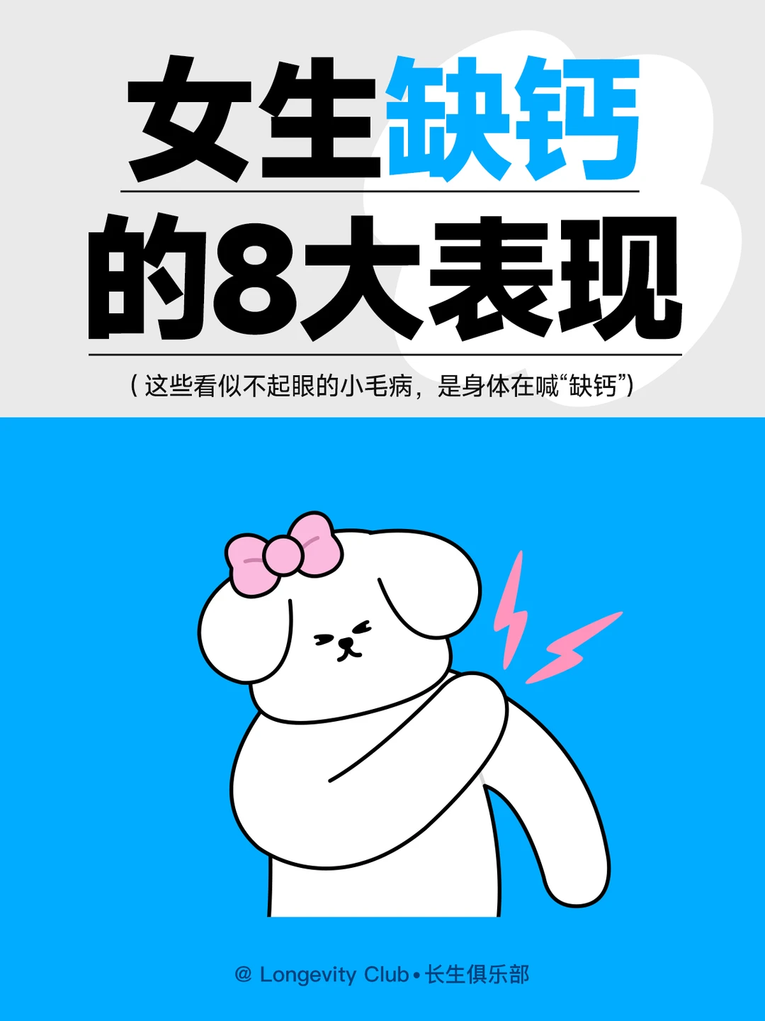 女生缺钙的8大表现！你中了几个？