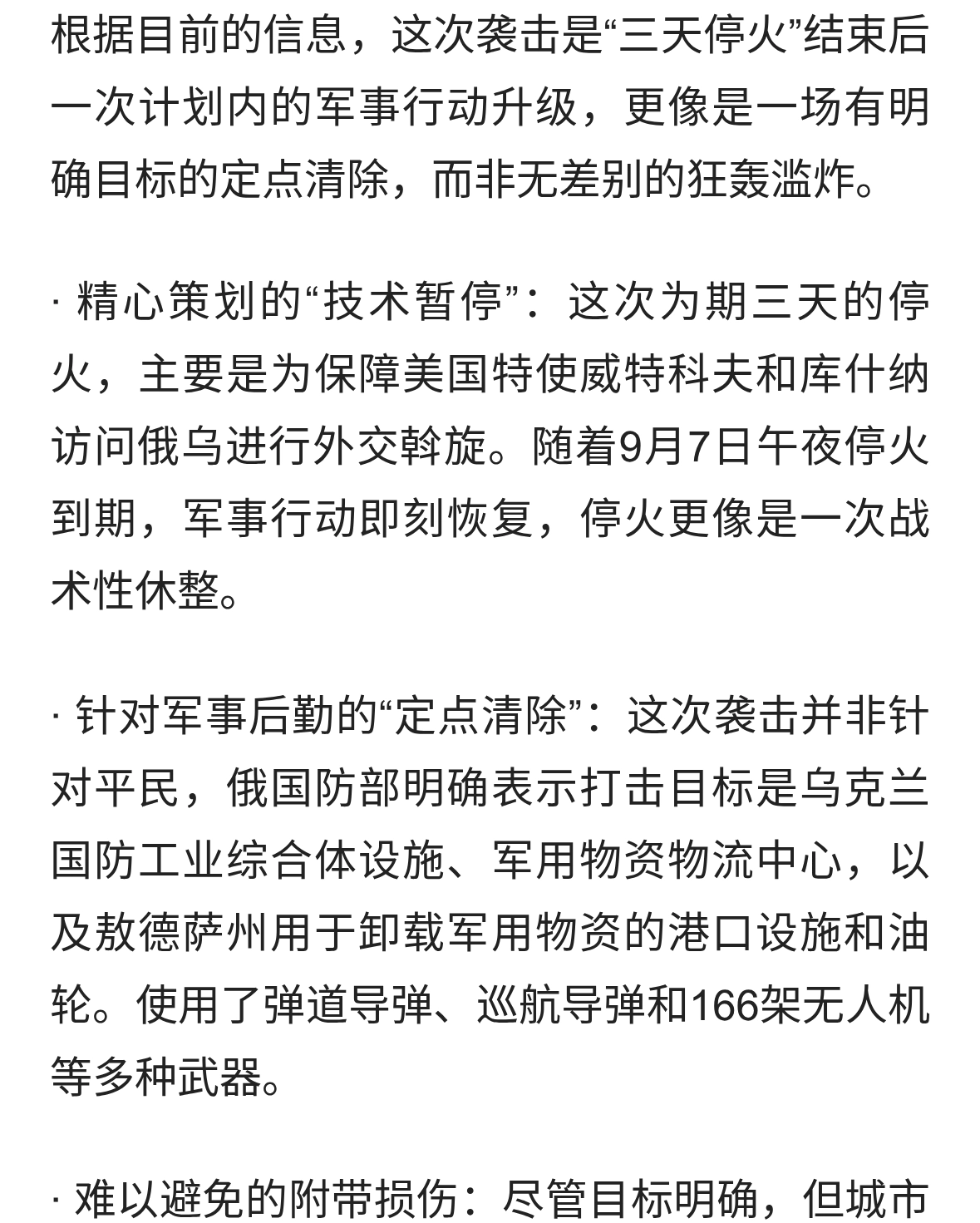 你怎么看三天的临时停火期一过，俄罗斯大规模打击基辅