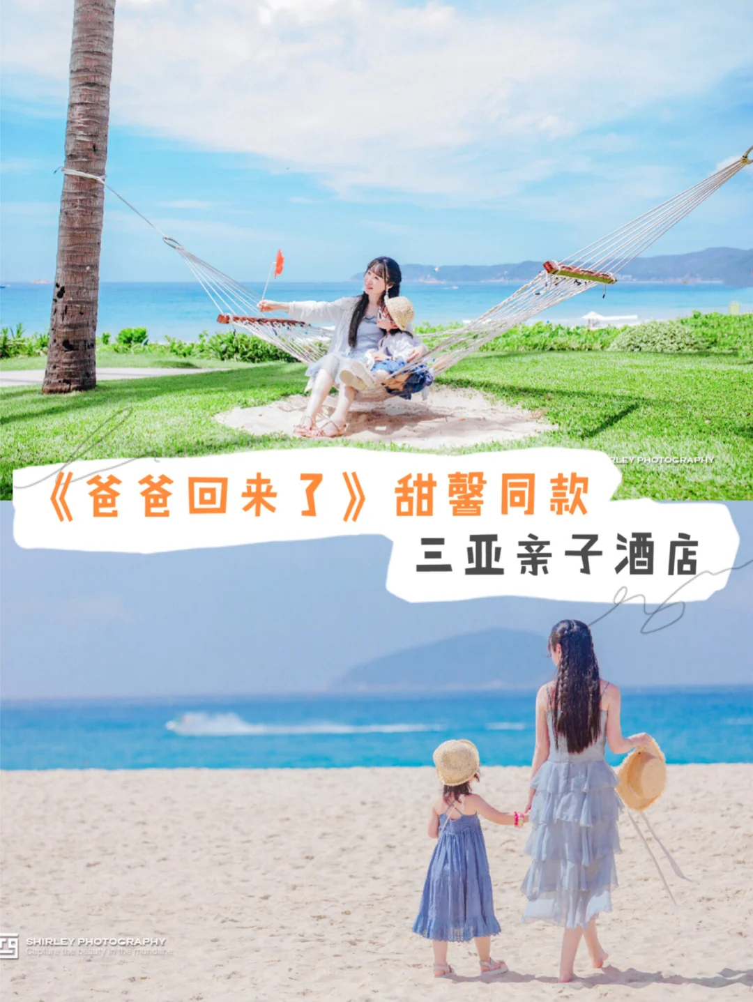 三亚亲子酒店推荐|拍过无数综艺影视的亚龙湾天域