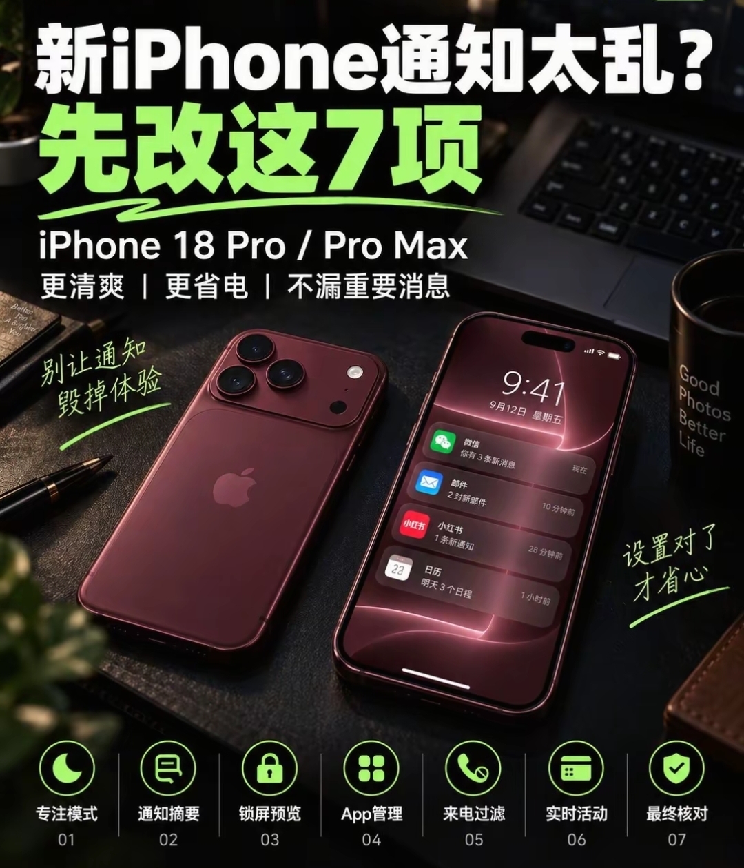 iPhone18 Pro到手必改7项通知设置！告别弹窗轰炸，省电还保护隐私