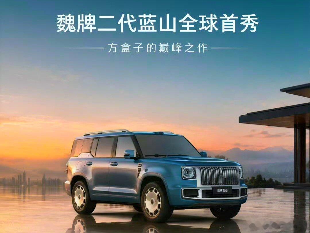 魏牌二代蓝山马上就发了，坐进二代蓝山连车顶都很美[污][污]#我与汽车的日常##新车情报局# ​