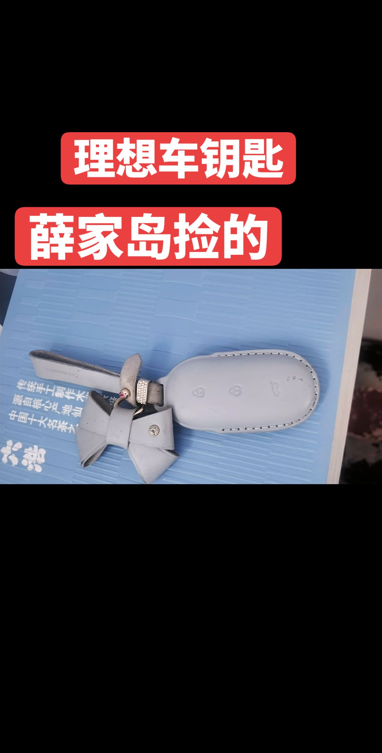 理想汽车车钥匙丢了