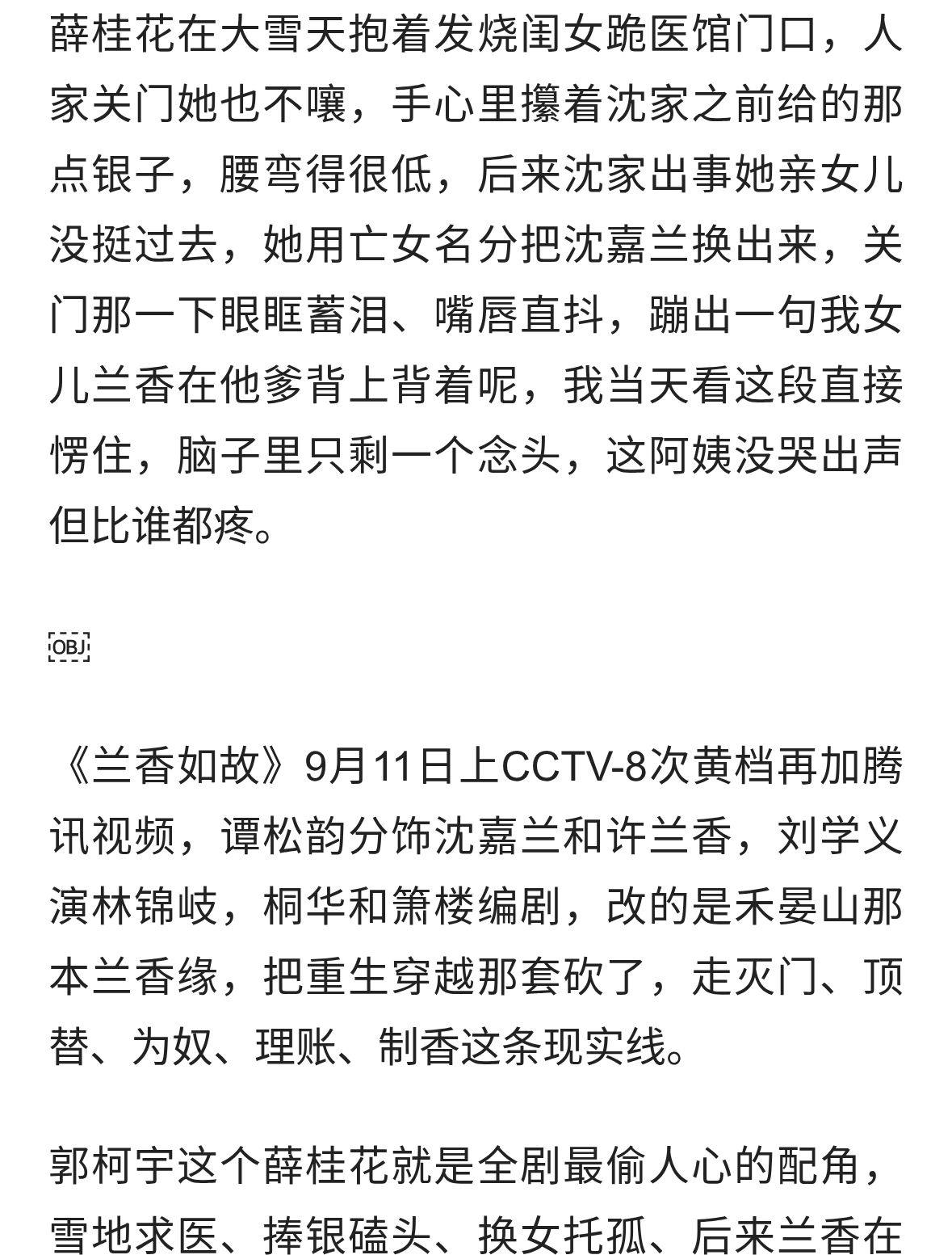 没有对比没有伤害！看完《兰香如故》再看《一瓯春》她更让人破防
