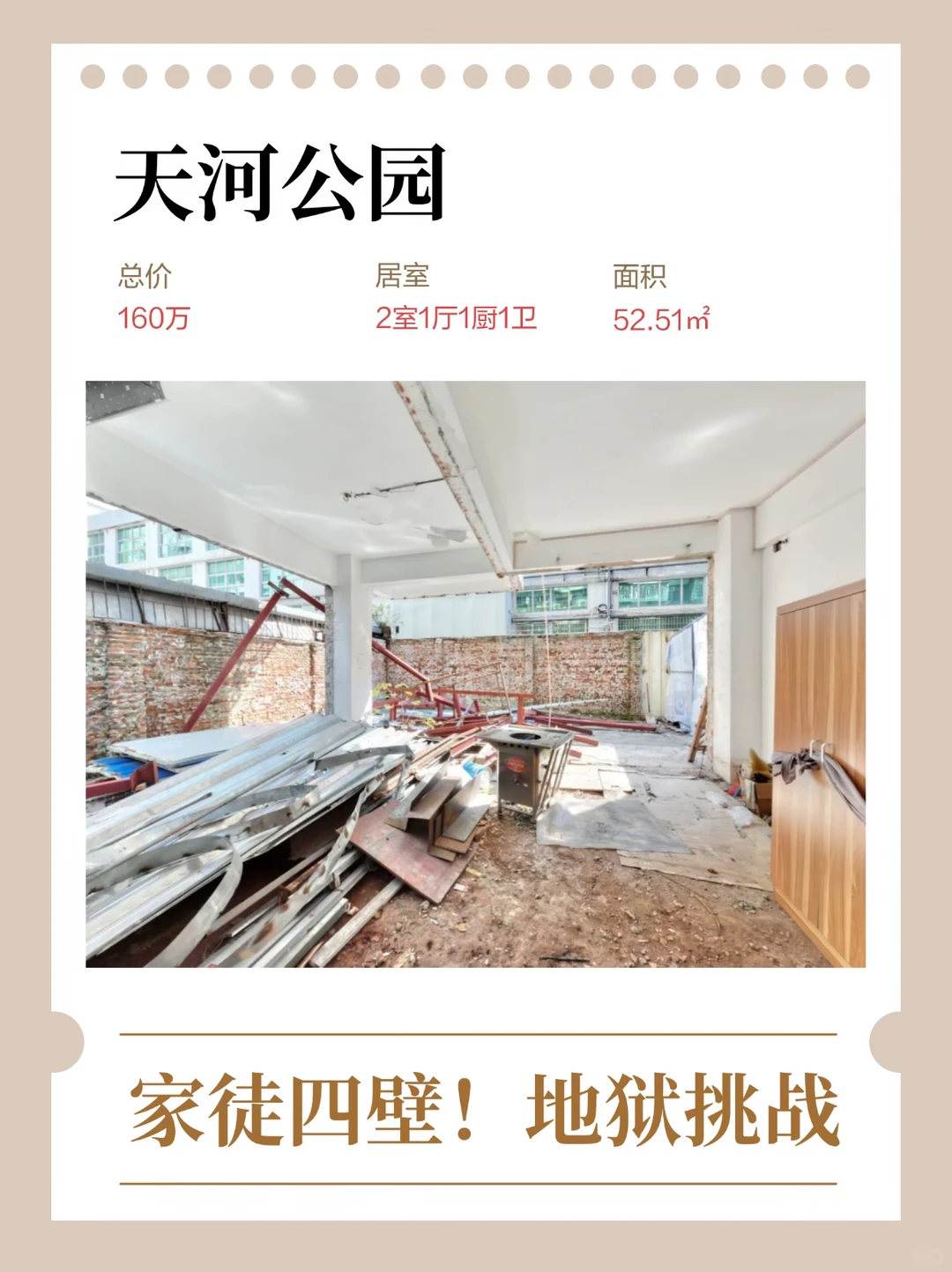 天河公园50m²花园战损房爆改！真的会爽哭！