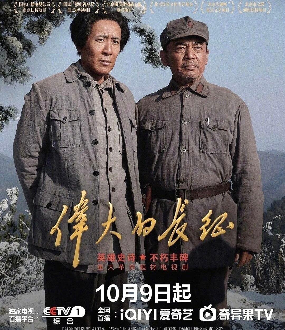央视一套黄金剧场《传大的长征》开播了，看了一二集。剧中毛主席的扮演者是实力派的于和伟，从造型到声音再到举止，总感觉有些不尽人意。一是声音略带丝哑，不是很饱满，给人一种无声的压抑。二是于和伟的侧面剧照形象略带地包天，噘着嘴，与伟人差异过大。三是于老师双肩前包，不能更好的展现伟人的伟岸。毛主席的特型演员