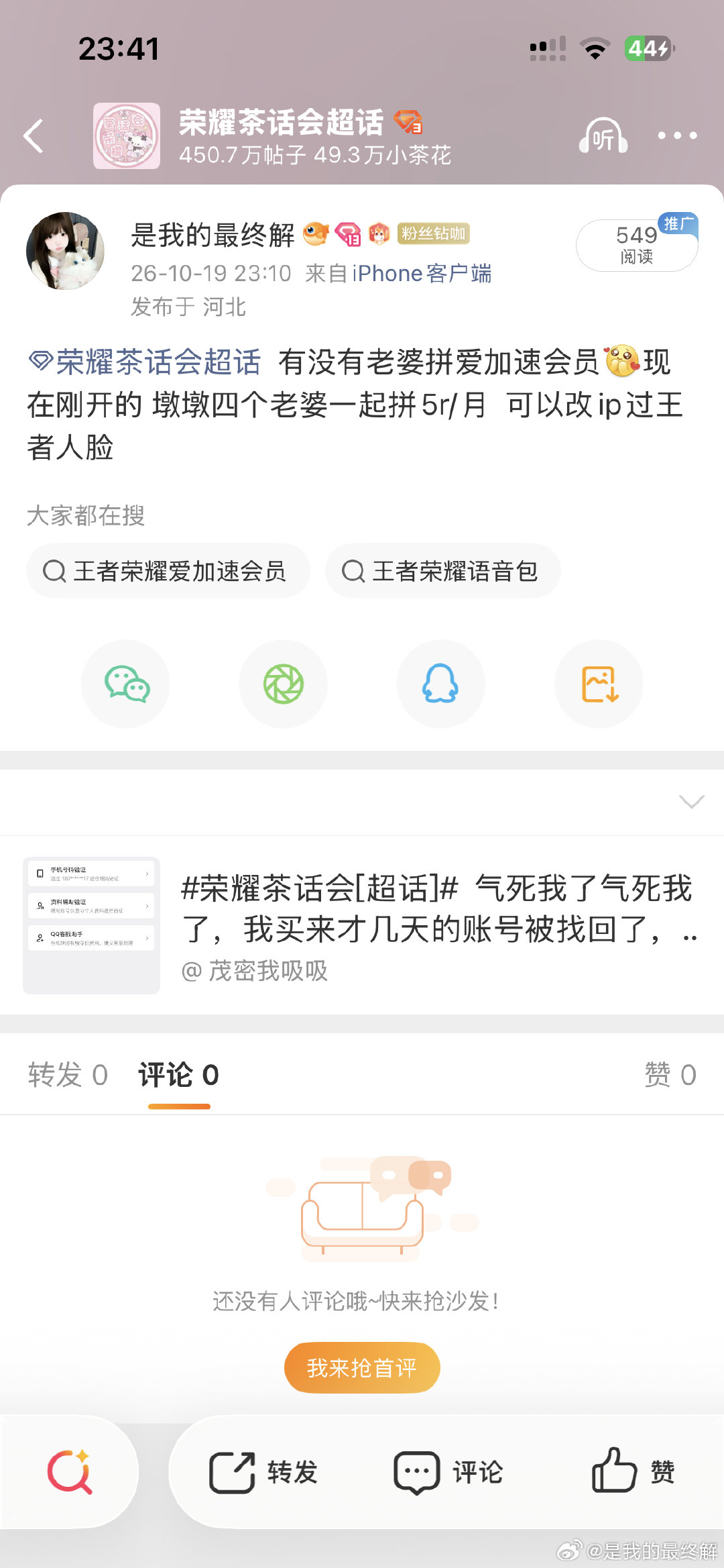 #荣耀茶话会[超话]#  老婆们什么鬼啊这是[淡淡的]这杯别人投诉了还是官方下架了呀 拼个会员也违规啊 ​