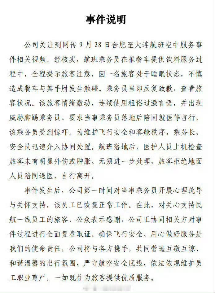 #嘻哈回应东航空姐下跪事件# 东航的通报也是避重就轻，通篇只确认了旅客辱骂威胁，唯独不提乘务员到底跪没跪，目击者说跪了两三次，通报只字不提。这次事件之所以会闹得沸沸扬扬，就是因为公众在发问为什么要跪？服务制度为什么能让空乘服务人员畏之如虎？

说白了就是投诉一压下来，员工要面临写说明 ​