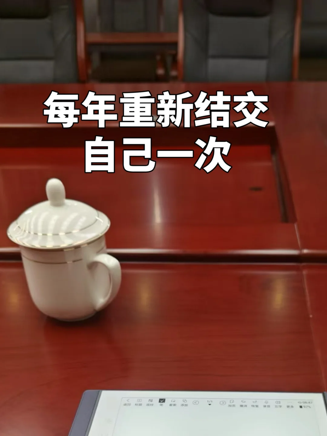 不要只给单位写年度总结，也要给自己写!!