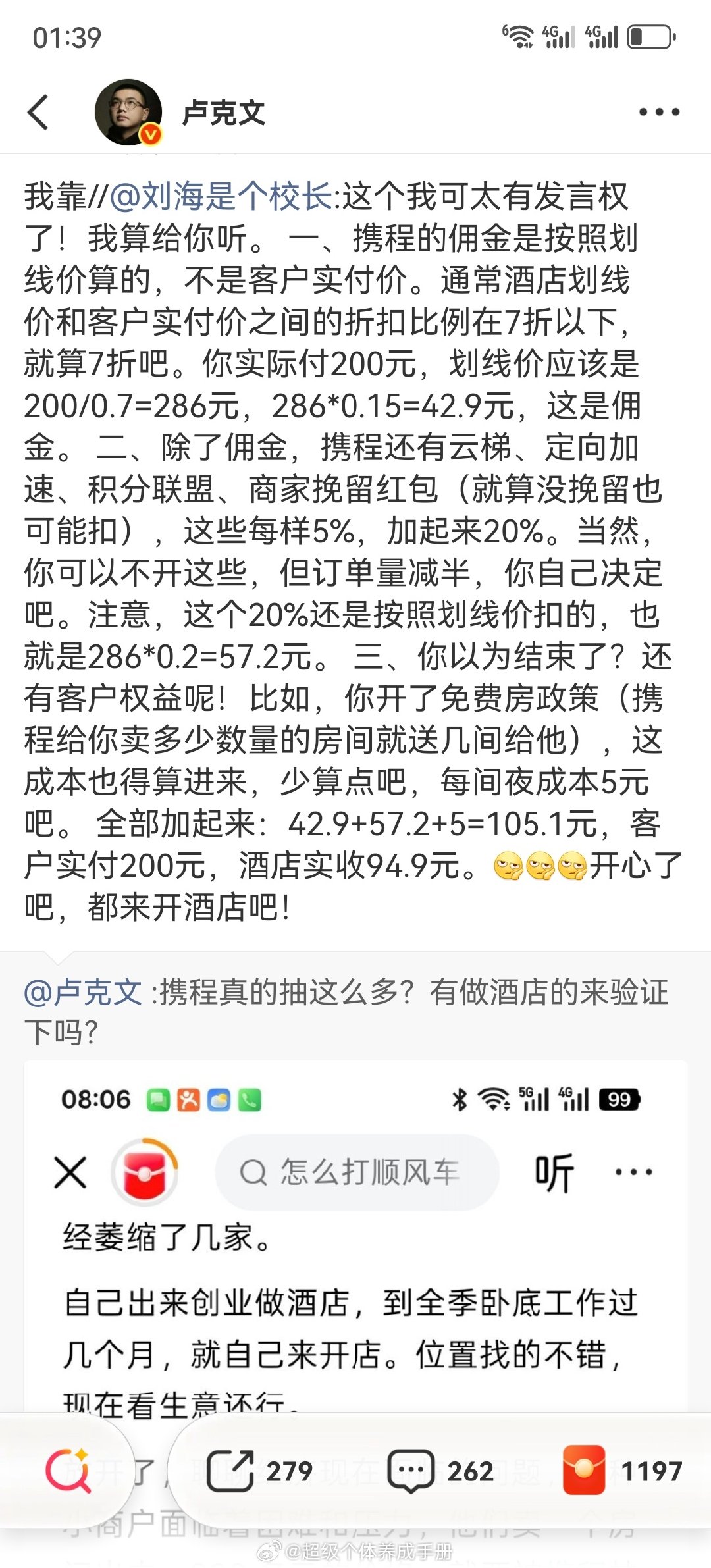 携程就像抢钱一样，太牛叉❌。 ​