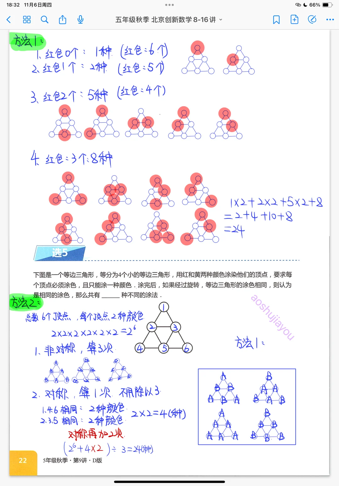 计数方法综合 五年级奥数创新班课堂笔记