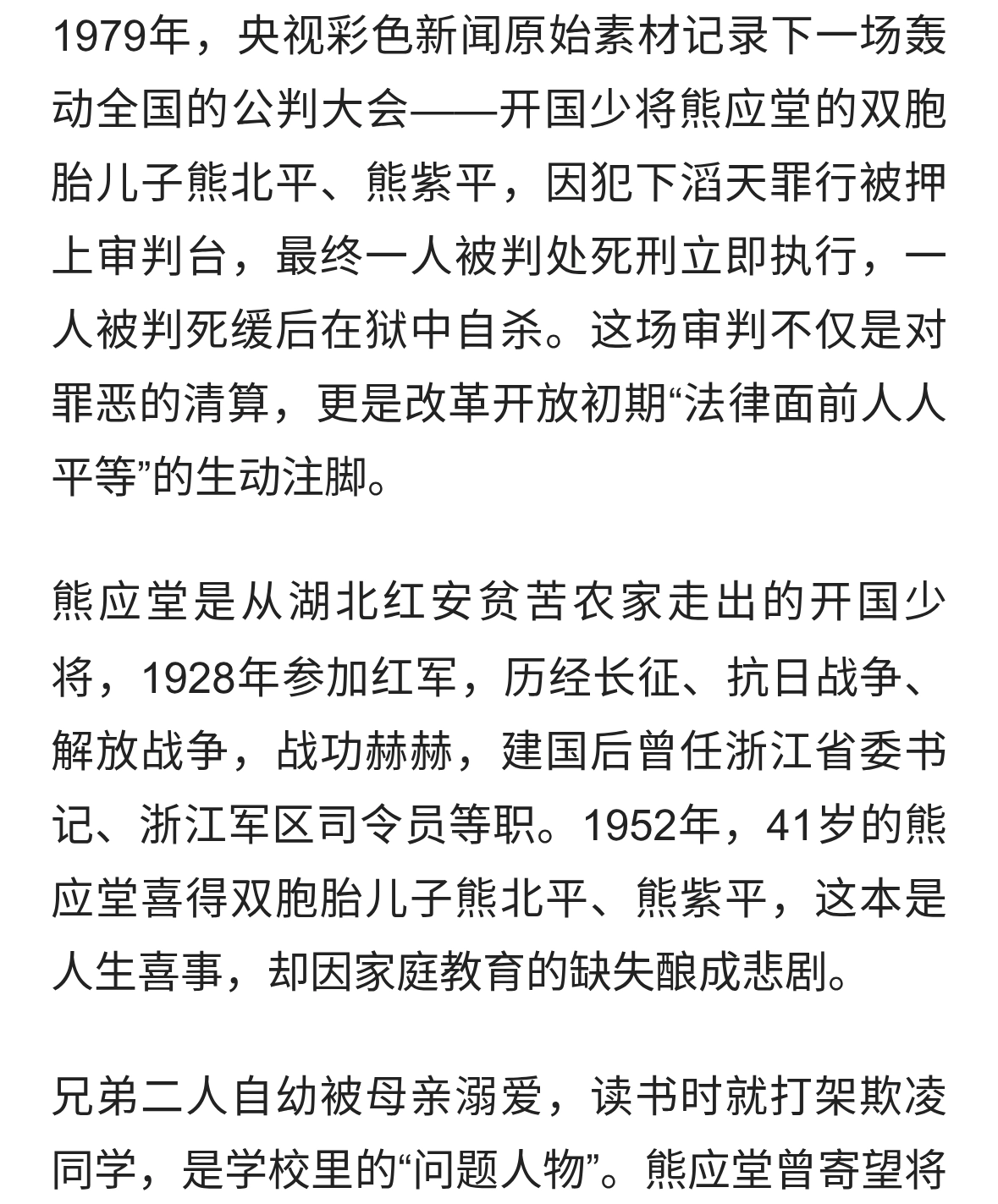 1979年开国少将双胞胎儿子公判现场：法不阿贵的历史震撼