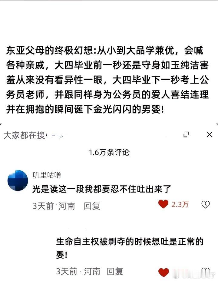 东亚父母的终极梦想： ​