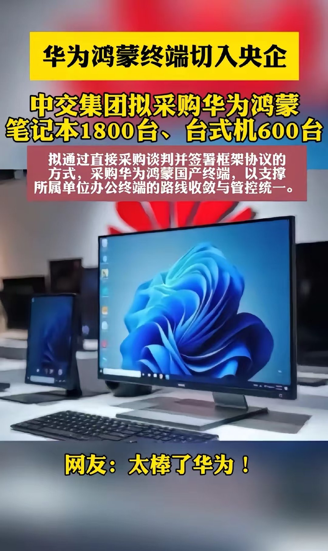 现在身边的基本都在换华为，芯片系统纯国产，不怕被卡脖子，安全性会在未来大放光彩！加油华为 ​