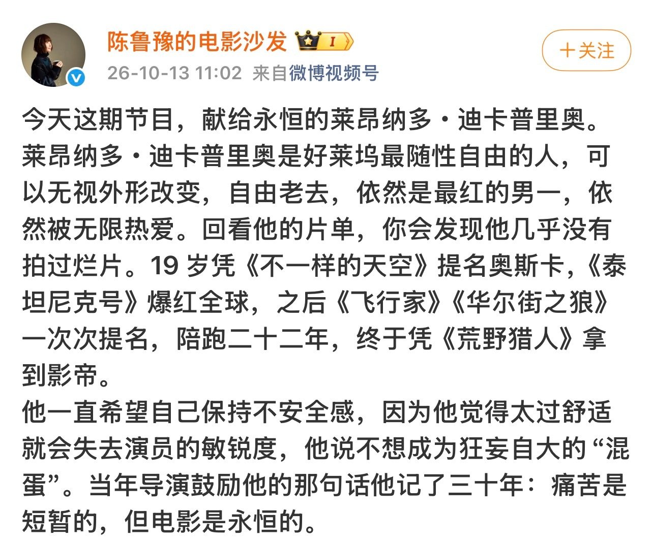 鲁豫也是净说大实话。“我作为一个观众，我会觉得，小李子这样的演员是如此让人羡慕，他的职业生涯你不觉得近乎完美？”

不过中文语境下对老李成就的评价总是过于保守跟中庸了，而且这套话术真的看腻了 ​