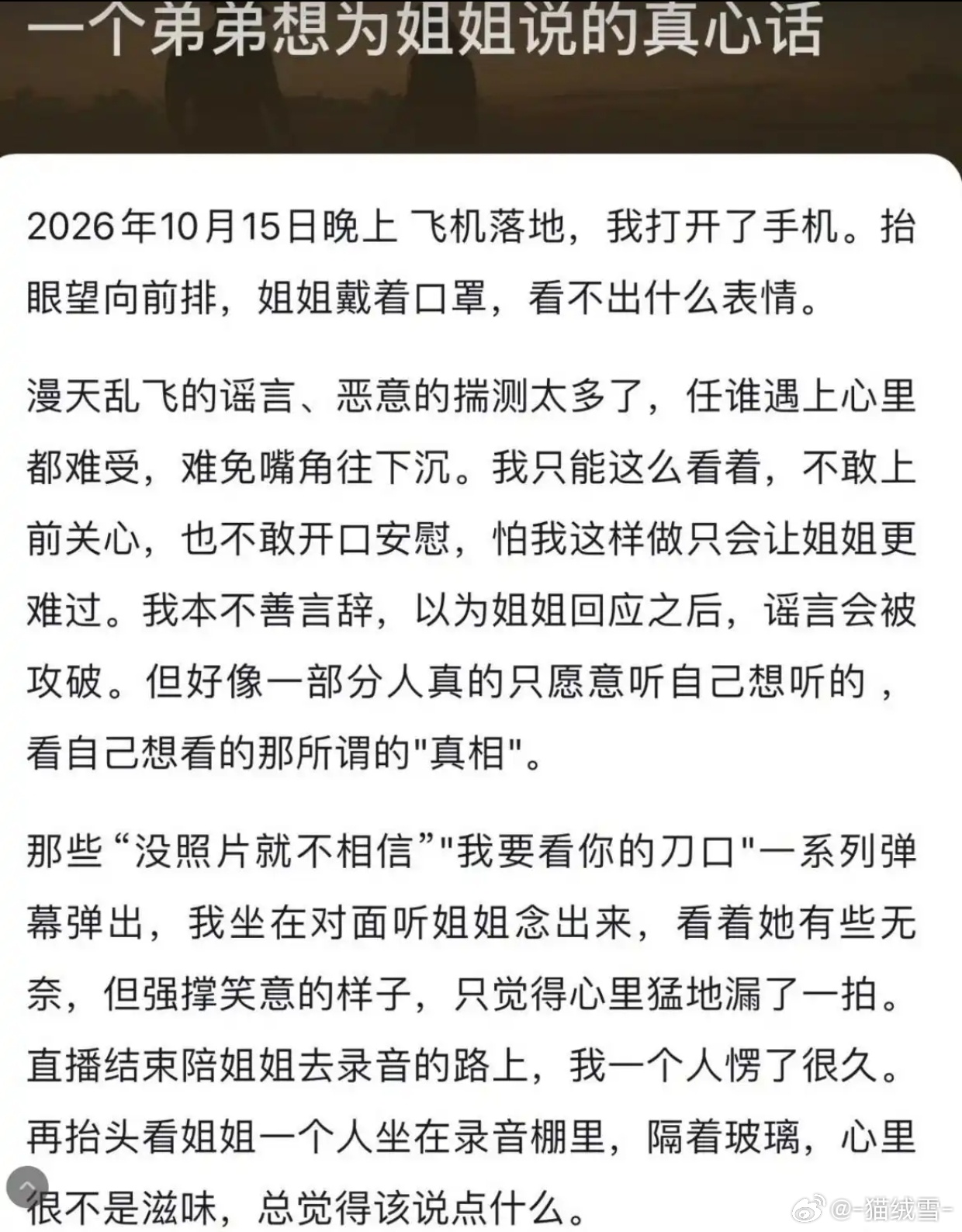 徐艺洋弟弟凌晨发文，评论区吵成了两派。
10月16日晚上那场直播，徐艺洋坐在镜头前，弹幕里滚过一句话：“我要看你的刀口。”她念了出来，嘴角还挂着笑。
第二天凌晨，一个叫“杰么逗”的账号发了一篇长文，开头写的是飞机上看见姐姐戴着口罩坐在前排嘴角往下沉，他不敢上前问也不敢开口安慰。
这个账 ​