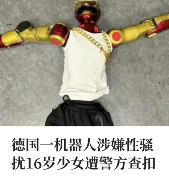 机器人涉嫌骚扰16岁少女