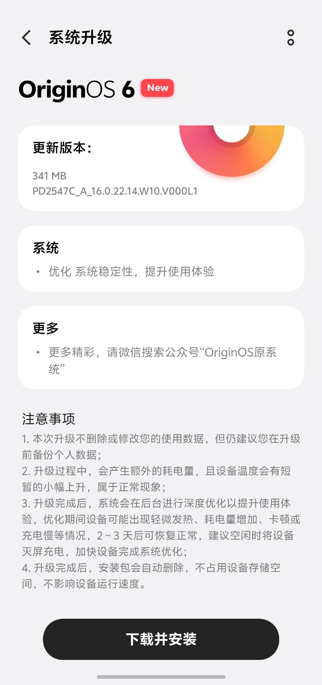 update

vivo X300 Ultra 的例行系统更新，会是 OriginOS 7 之前的最后一个过渡包吗[柯基] ​