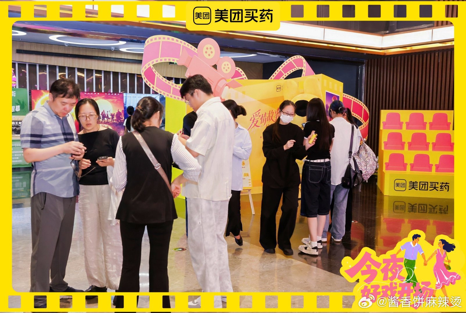 #被北京的电影氛围震撼到了# 看完电影不要着急离场，北京影院的七夕惊喜就藏在散场通道，一句句关于爱的寄语，治愈了不少前来观影的人，距离阻挡不住浪漫，上美团搜「夜戏开箱」线上同样可以参与 #今夜好戏开场##美团买药# ​