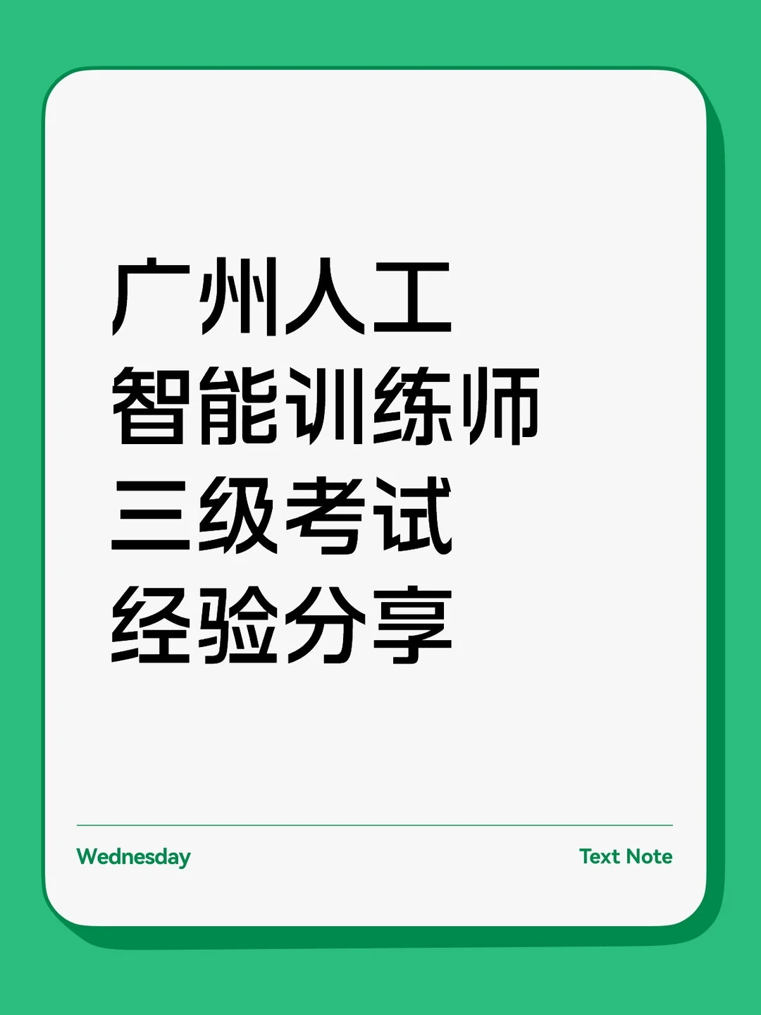 已考过！不懂得来问！🔥