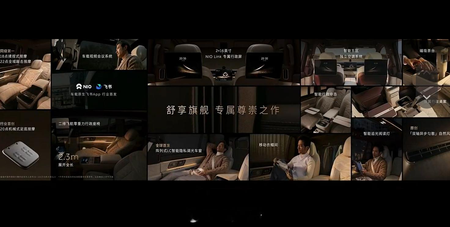 蔚来ES9=衣帽间+保险箱+茶台+移动办公厅，三排还能跟一排进行对讲。...