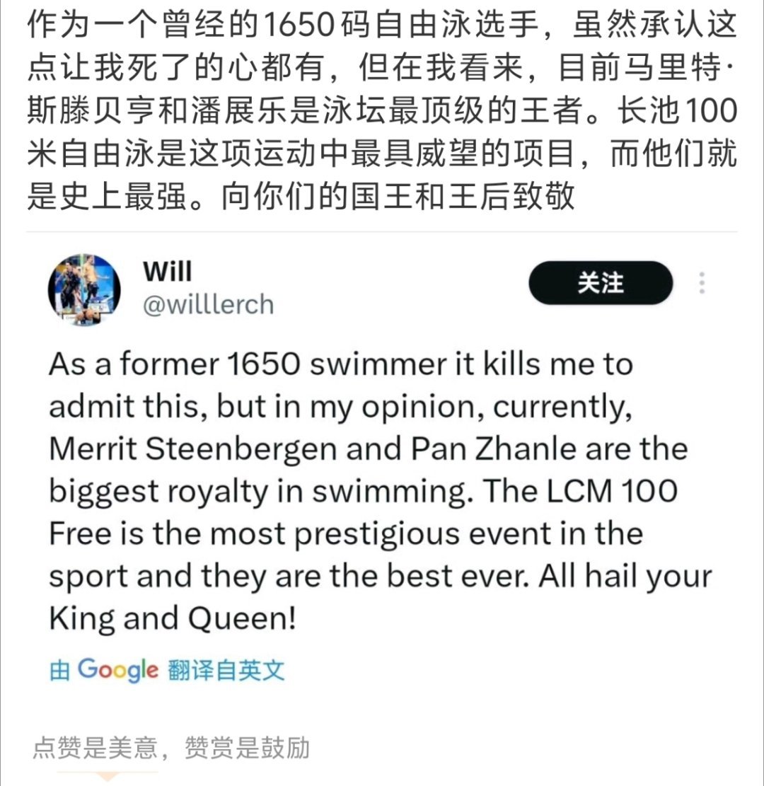 “男子100米自由泳这在田径项目里就好比男子100米那样，属于当之无愧王牌中的王牌项目”——日本混合泳名将萩野公介

国外泳者：“长池100米自由泳是这项运动中最具威望的项目，而他们就是史上最强。向你们的国王和王后致敬” ​