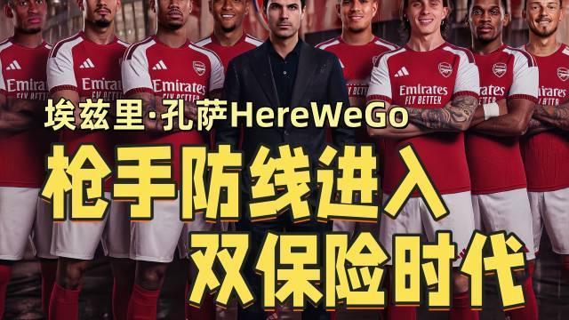 #9成专家看好阿森纳夺冠# 25位专家看好阿森纳卫冕，关键在阵容深度。孔萨加盟补强后防，措利斯首秀两助攻盘活左路，萨利巴、廷贝尔伤缺仍3比0胜曼城，一阵二阵皆英超顶级。 ​