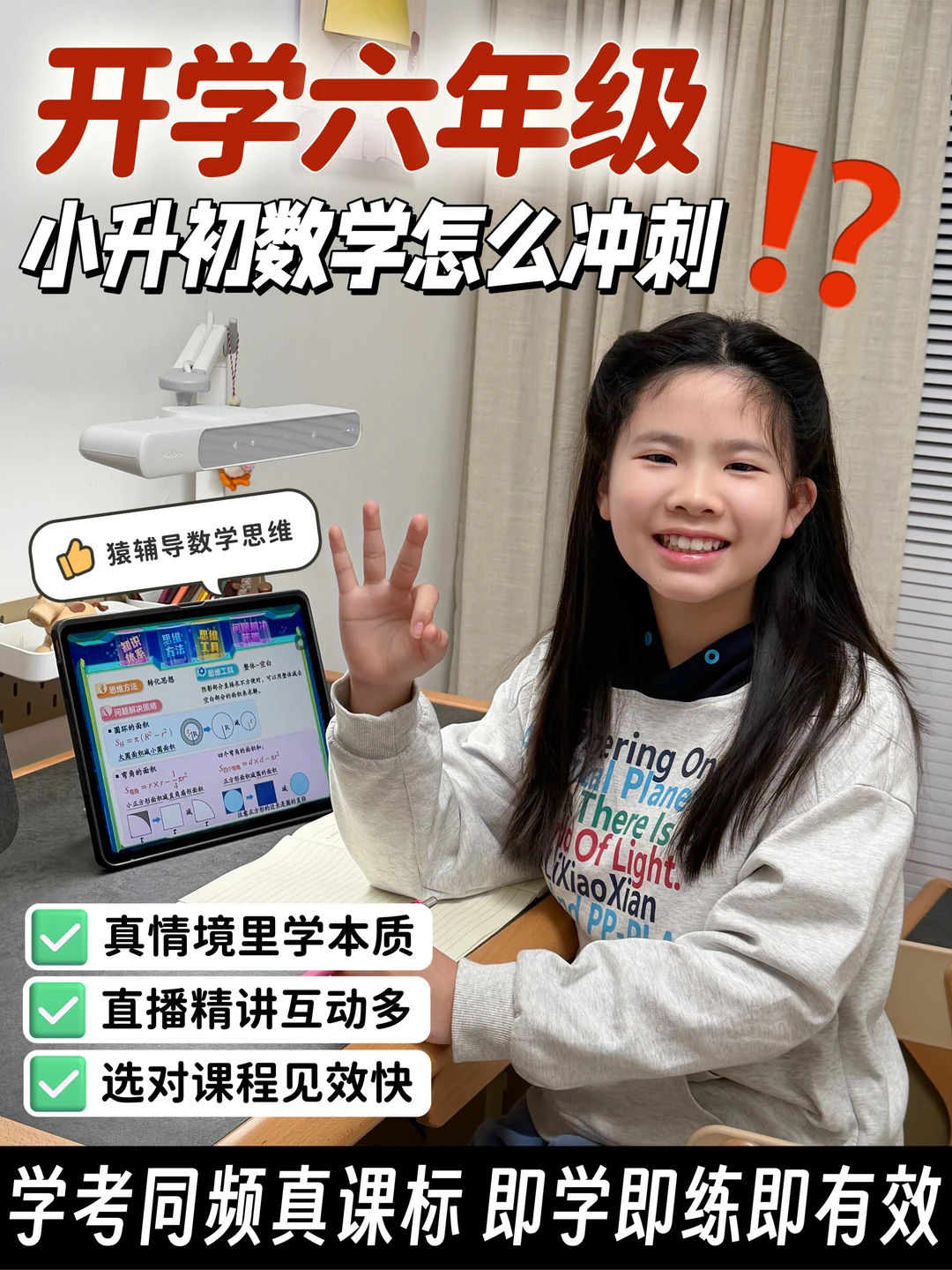 六年级开学数学不掉队‼底层逻辑抓对是关键