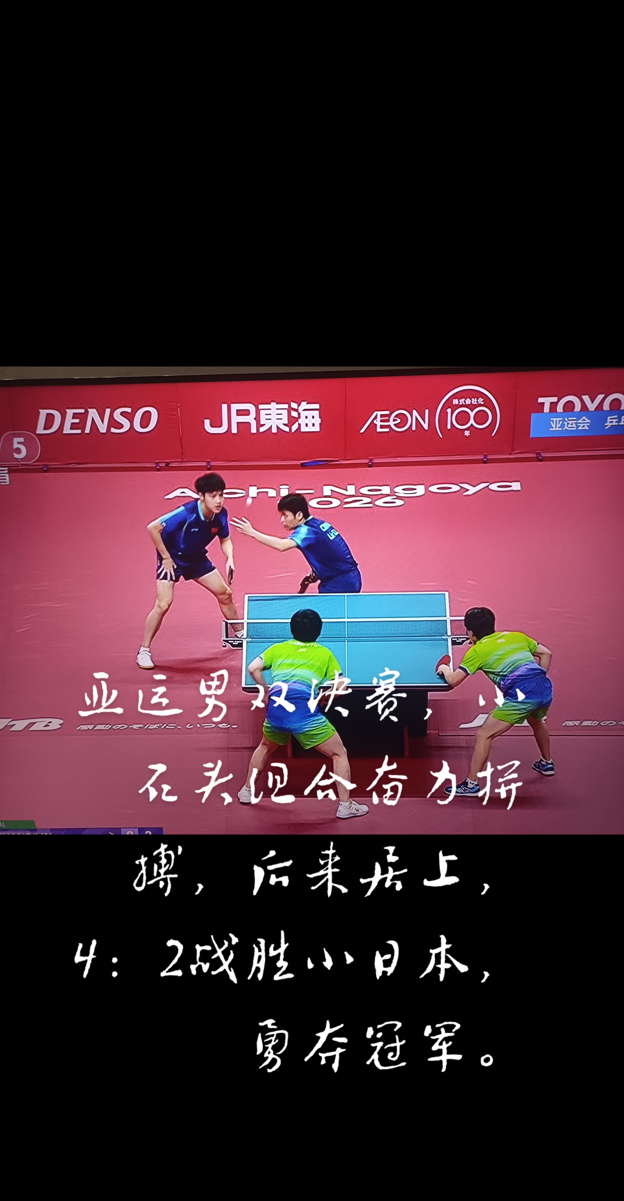 林诗栋，好样的。