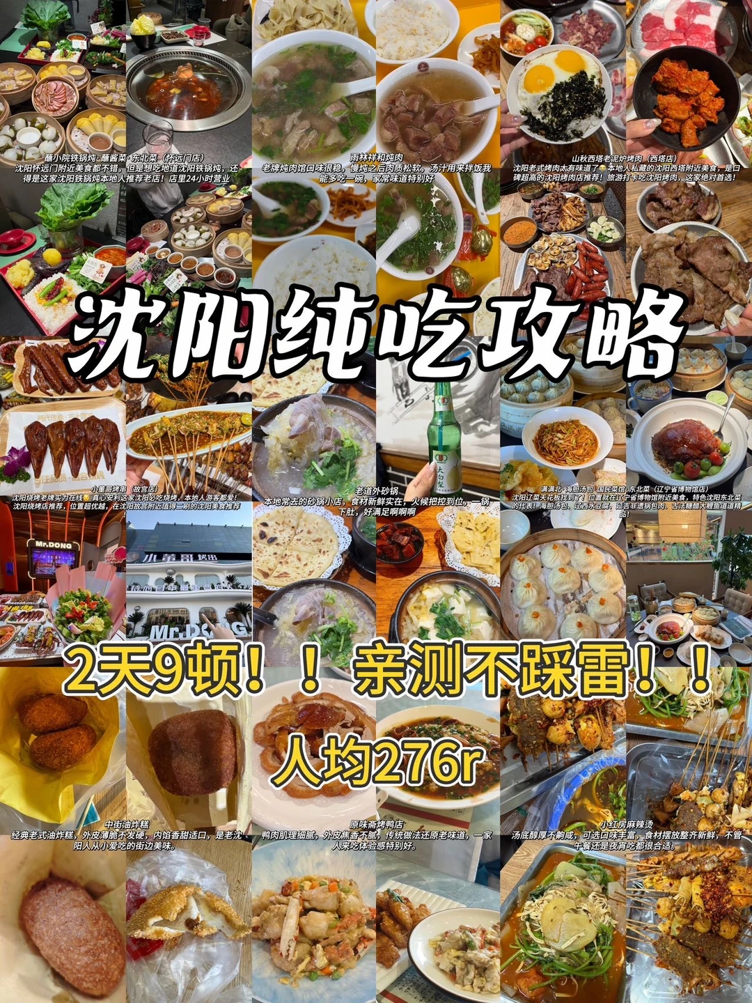 沈阳｜本地人带路的逛吃攻略