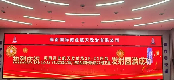 我国成功发射卫星互联网低轨27组卫星大红屏