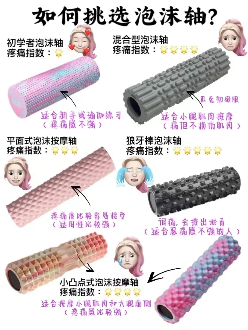 泡沫轴瘦腿!!教你如何正确的选择泡沫轴~