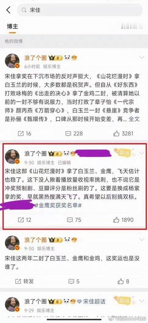 宋佳金鹰奖拿了视后，连续上了几天潶rs ，还是同一个主持人 ​