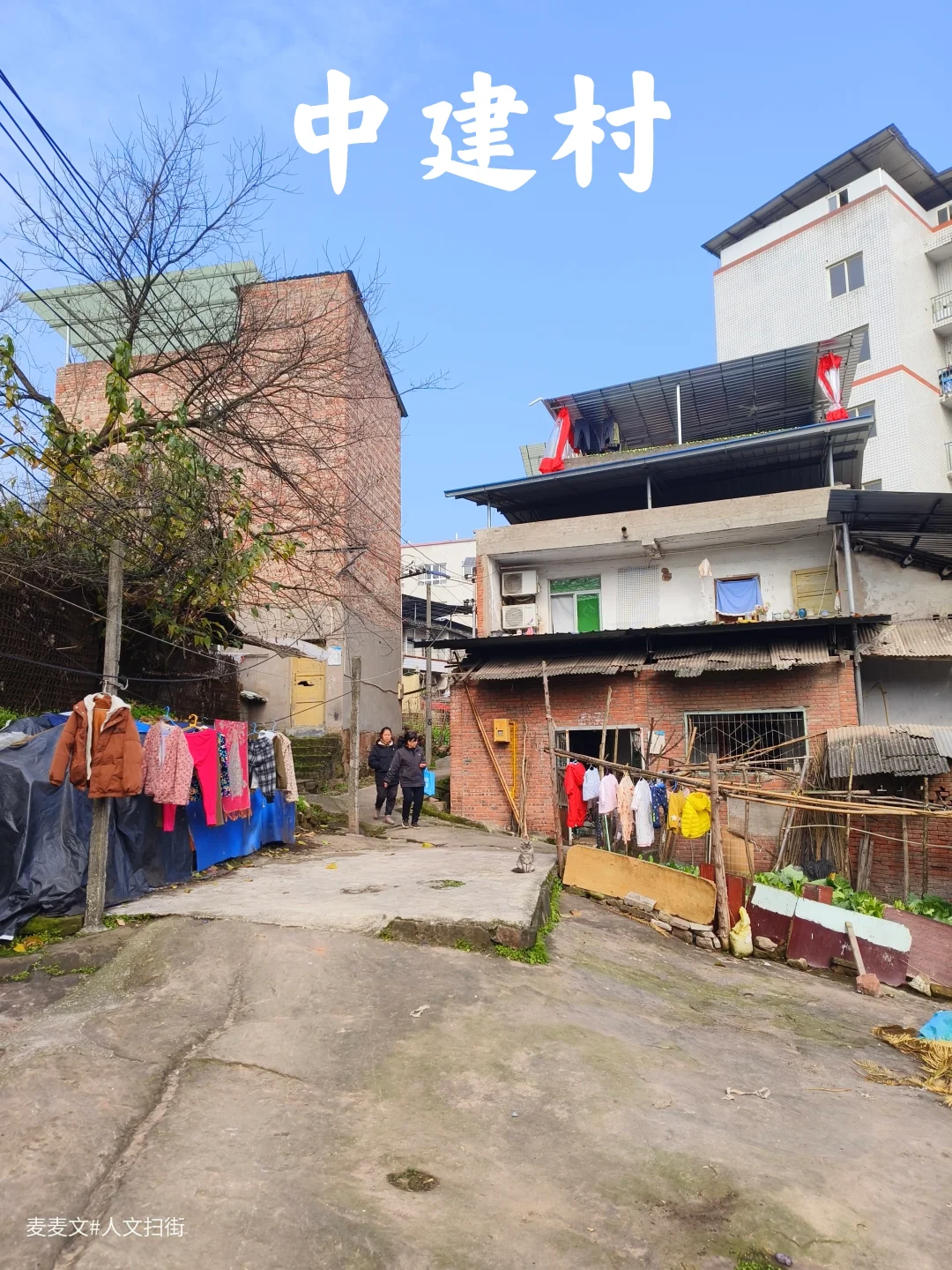 【渝北】中建村～城乡交界的鲜活岁月注脚