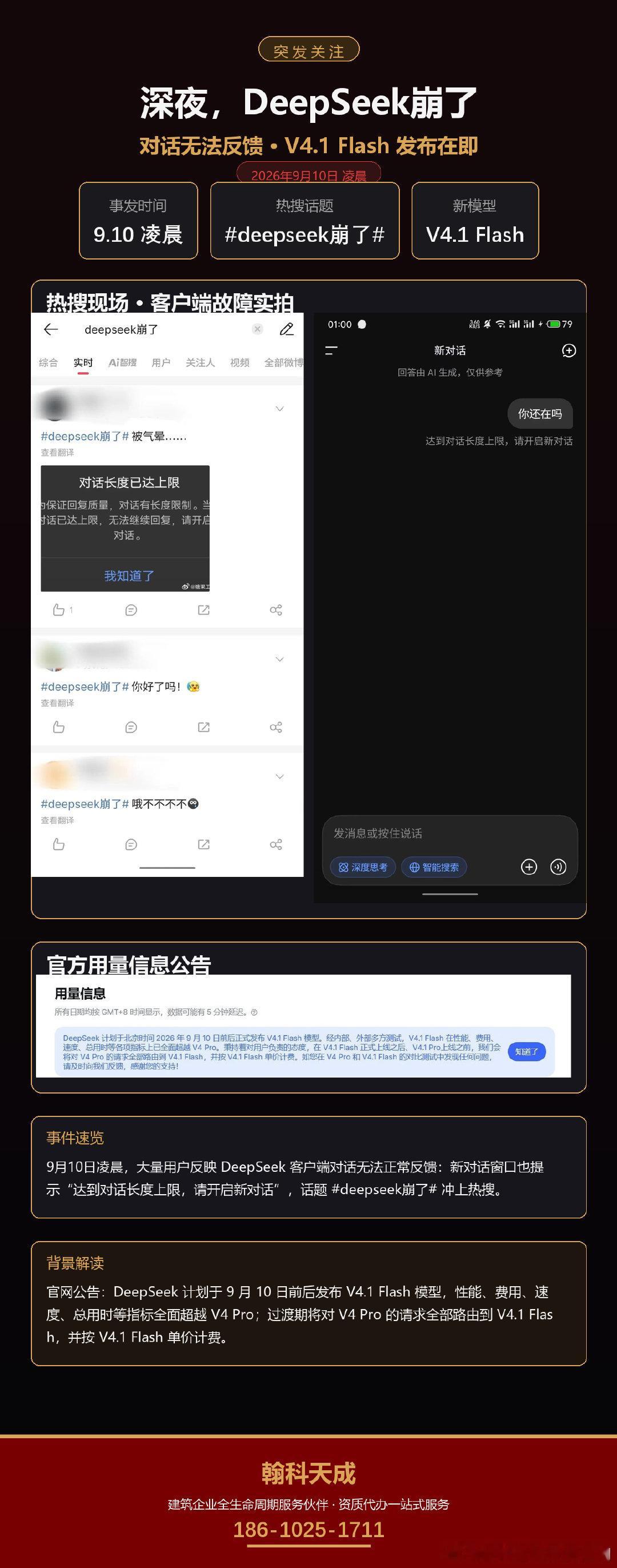 深夜，DeepSeek崩了 ​