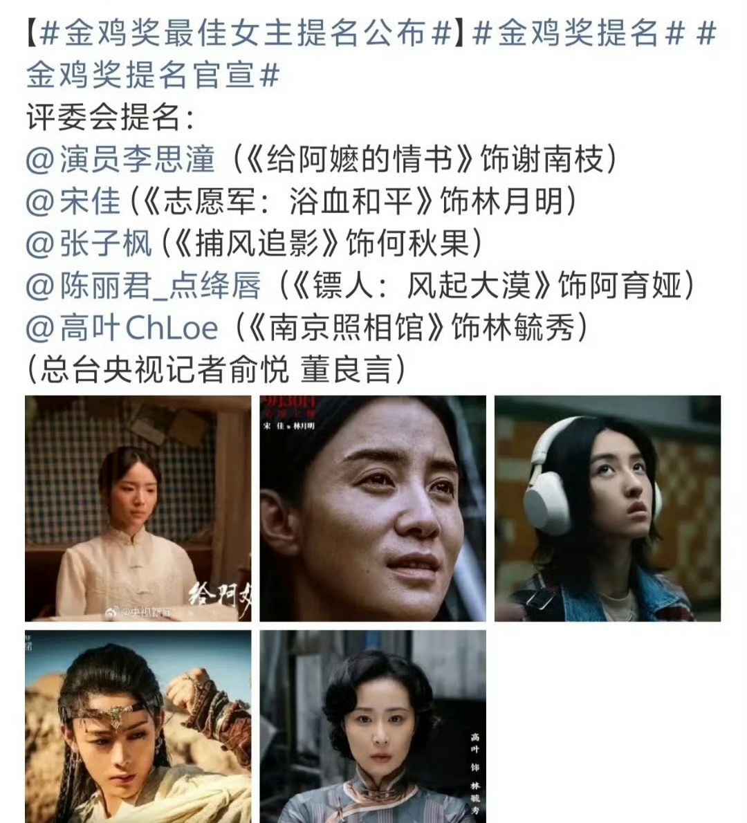 宋佳又被金鸡奖提名了，网上也是一片哗然，我的反应也是怎么又是她呀！最近感觉她的获奖很多次啊，其实很多人没注意到，这次提名的是金鸡奖，这是电影奖，之前都是电视奖，作品也不同，人家当然也有被提名的资格，而且金鸡奖是专业奖，大众并不参与投票的，按理说应该更权威一些把，反正咱也不懂，不过一个人如此频繁上热搜