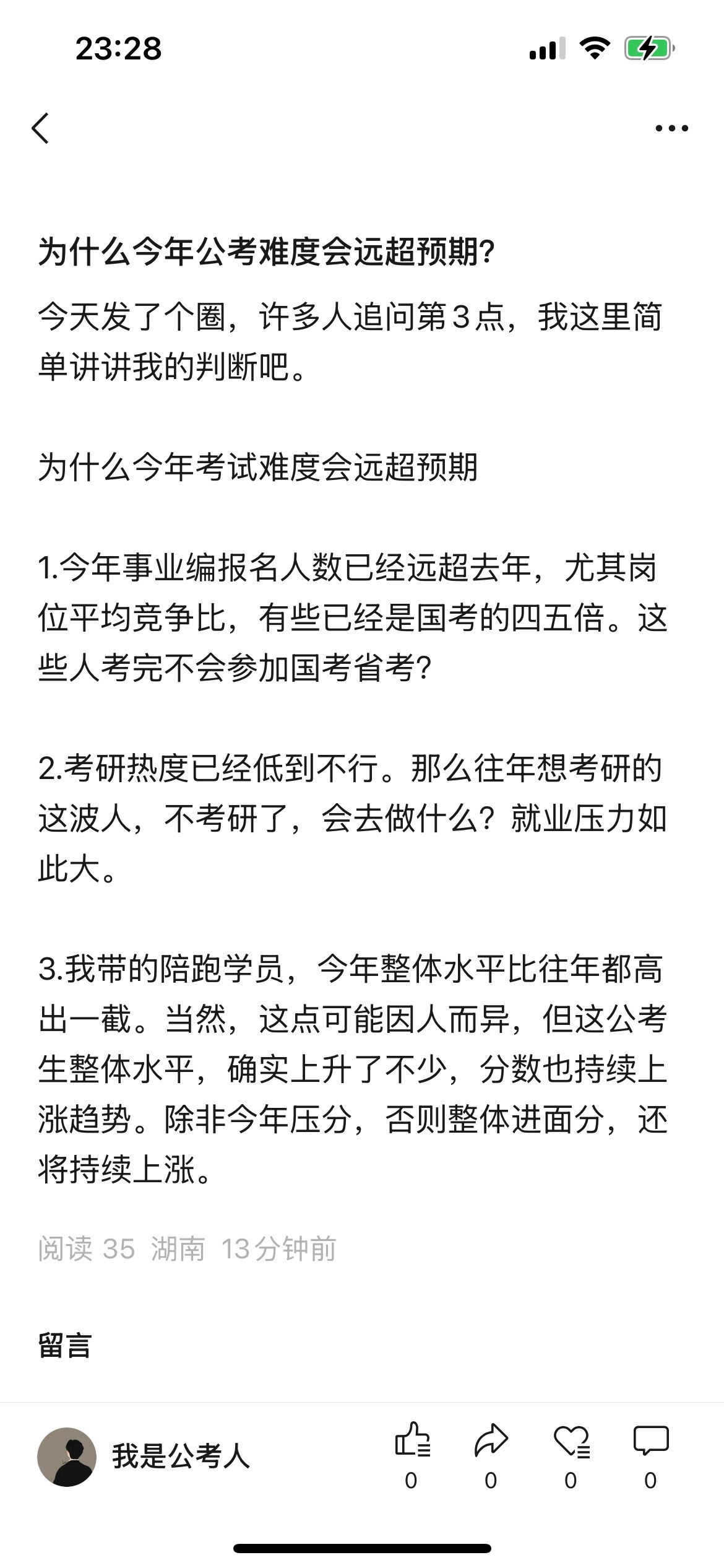 为什么说今年公考难度会远超预期？今天发了个圈，许多人追问第3点，我这里简单讲讲我的判断吧。

1.今年事业编报名人数已经远超去年，尤其岗位平均竞争比，有些已经是国考的四五倍。这些人考完不会参加国考省考？

2.考研热度已经低到不行。那么往年想考研的这波人，不考研了，会去做什么？就业压力如此大。

3