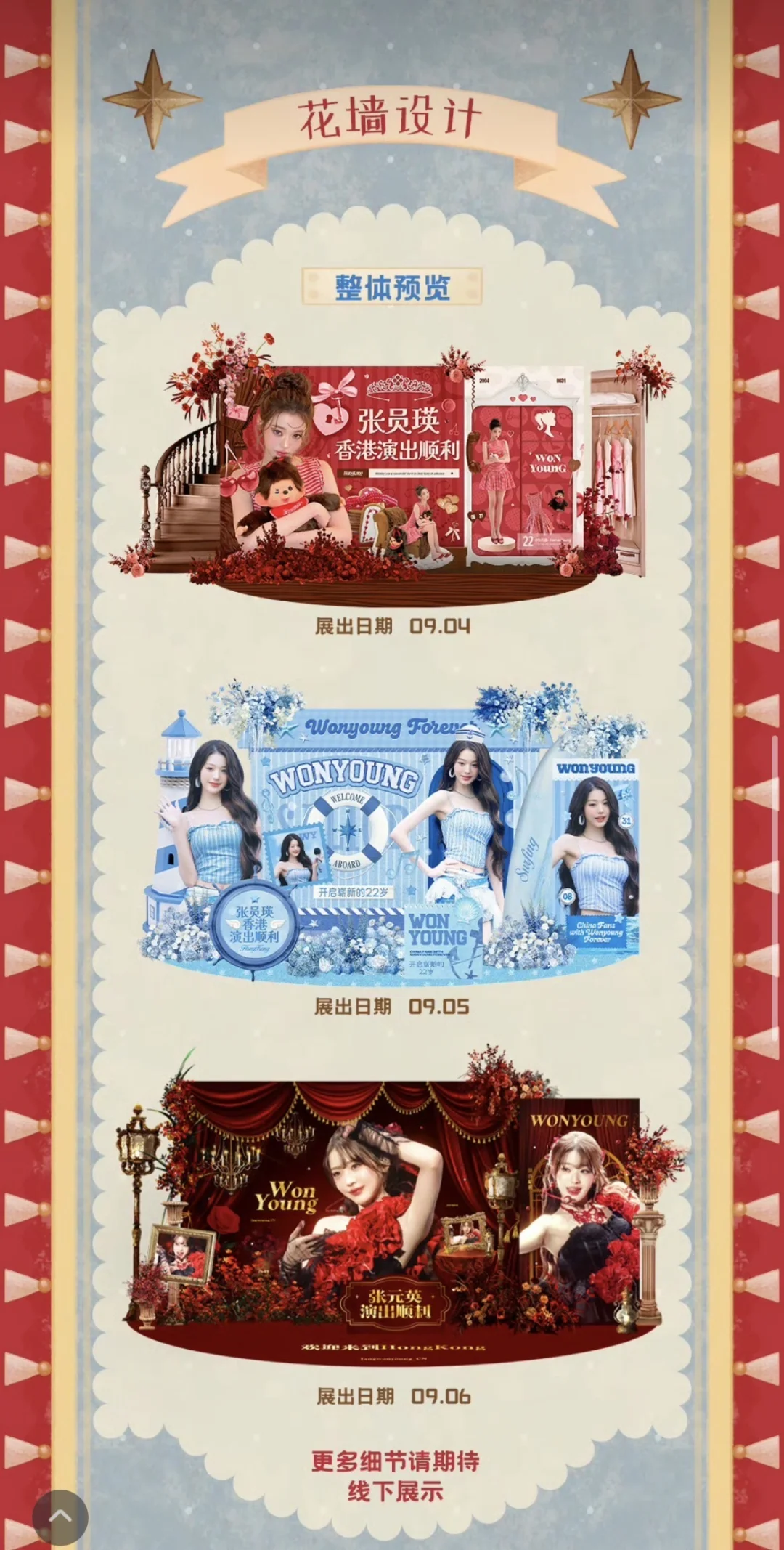 香港演唱会三天不同花墙来啦！