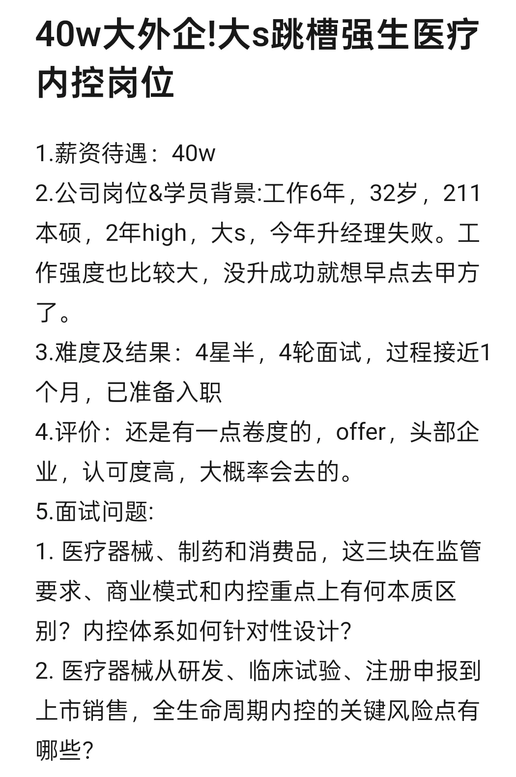 40w大外企!大s跳槽强生医疗内控岗位