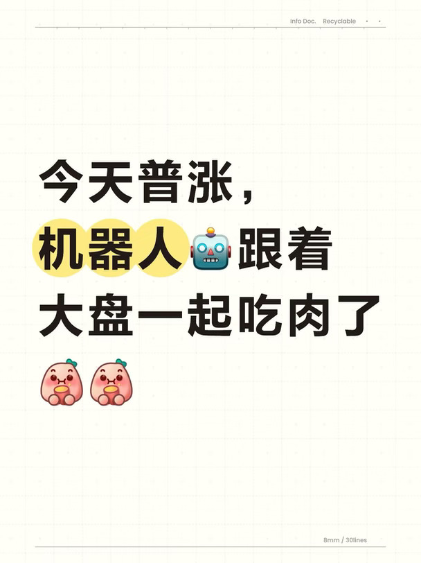 普涨喝汤了