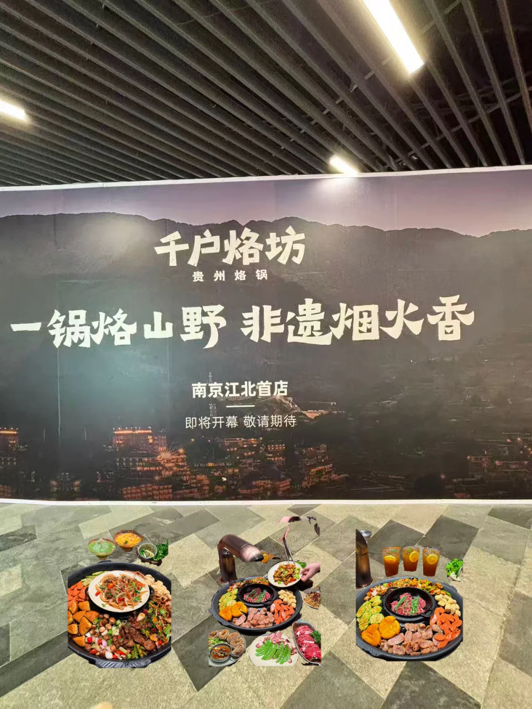 谁懂😭南京终于等到正宗贵州烙锅！！