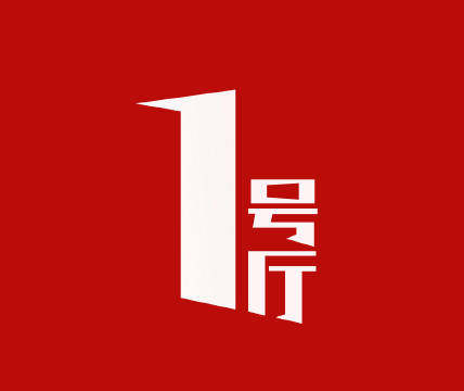 壹号厅