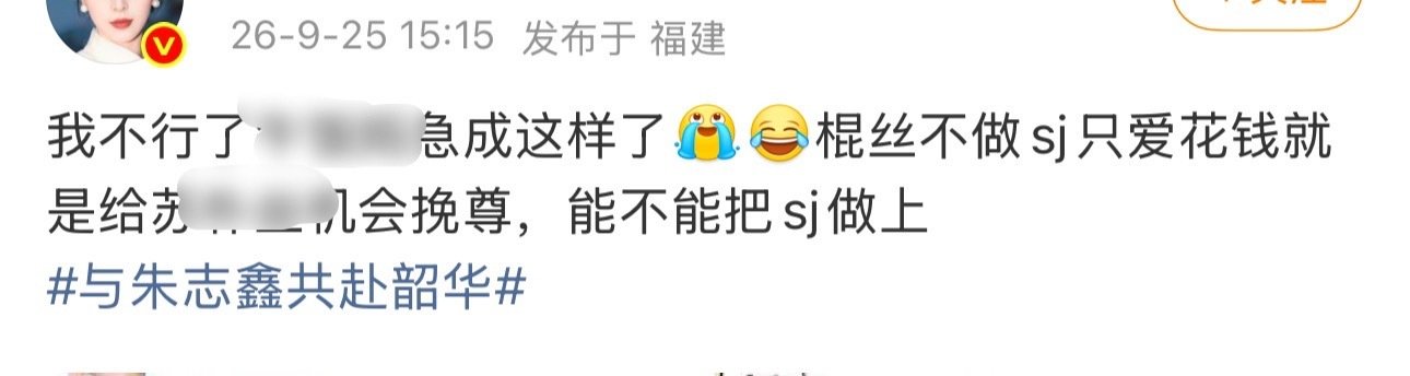 #苏新皓[超话]# 
不爱做书局只爱花钱 ，这种挽尊方式也是第一次见[666][666][666] 然鹅捏都没比过苏新皓呀

#苏新皓 051# ​